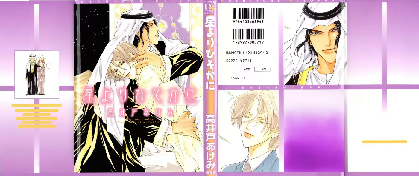 Hoshi Yori Hisoka Ni (2016) - Capítulo 1 - Página 4 - LectorTMOo