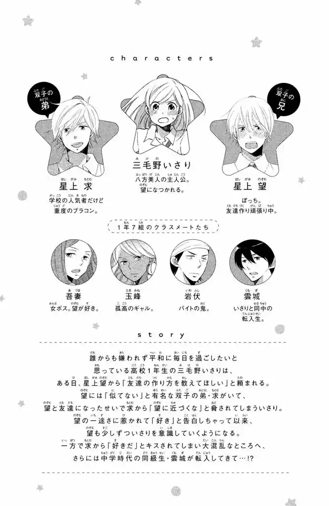 Hoshigami-kun wa Douka Shite Iru (2014) - Capítulo 16 - Página 6 - LectorTMOo