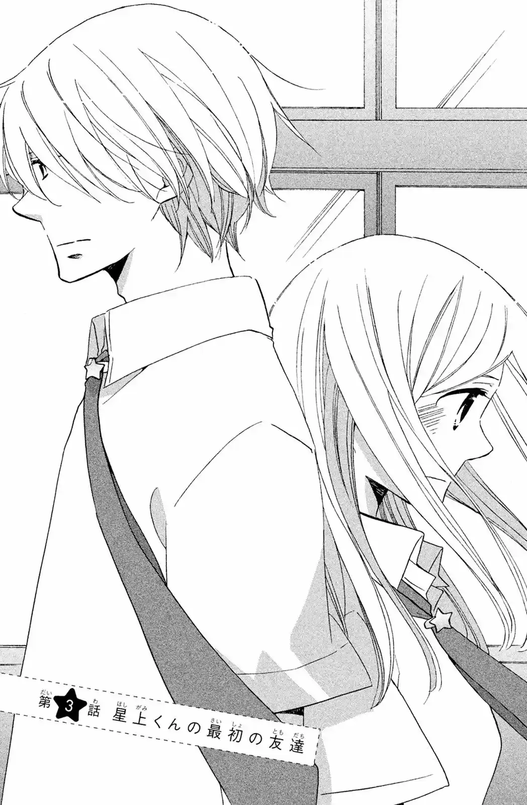 Hoshigami-kun wa Douka Shite Iru (2014) - Capítulo 3 - Página 3 - LectorTMOo