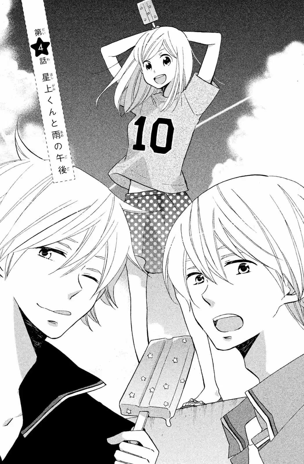 Hoshigami-kun wa Douka Shite Iru (2014) - Capítulo 4 - Página 2 - LectorTMOo