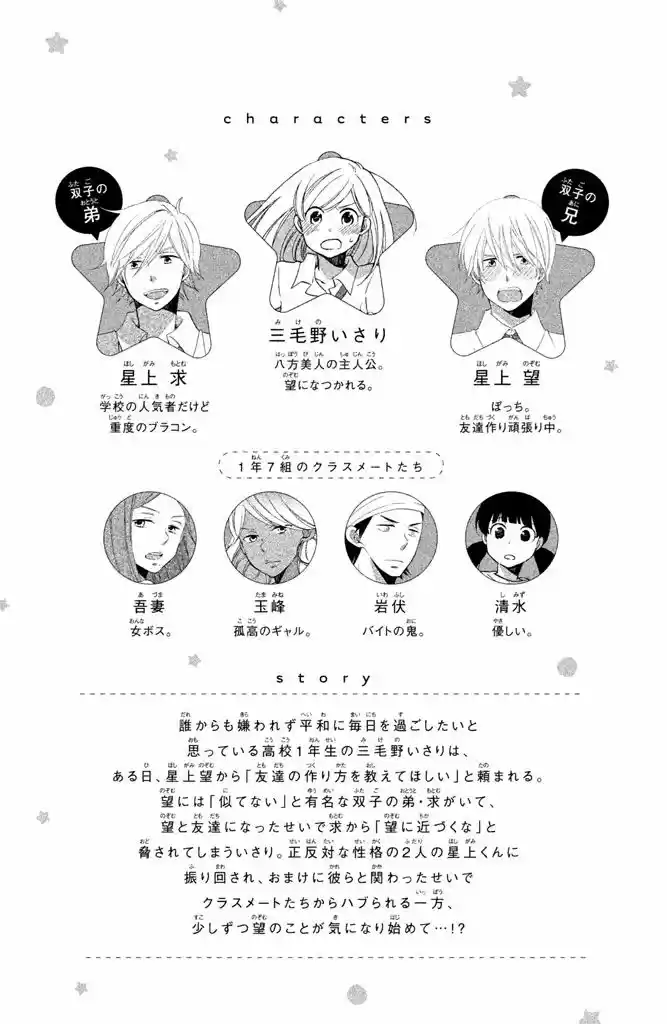 Hoshigami-kun wa Douka Shite Iru (2014) - Capítulo 6 - Página 5 - LectorTMOo