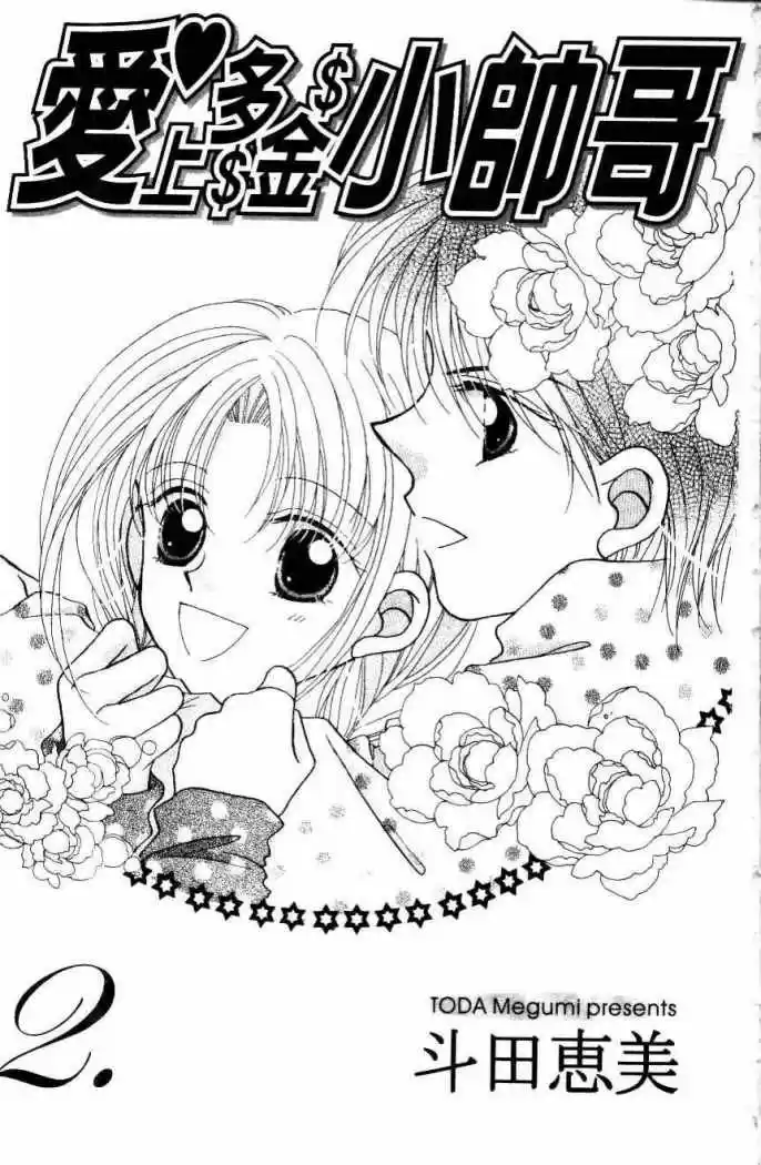 Hoshigari love dollar (2003) - Capítulo 4 - Página 2 - LectorTMOo