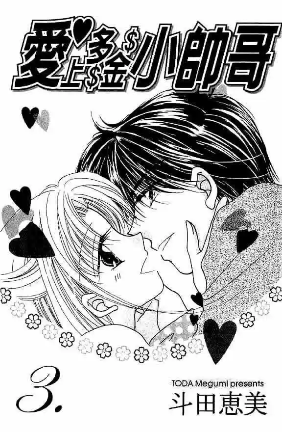 Hoshigari love dollar (2003) - Capítulo 7 - Página 2 - LectorTMOo