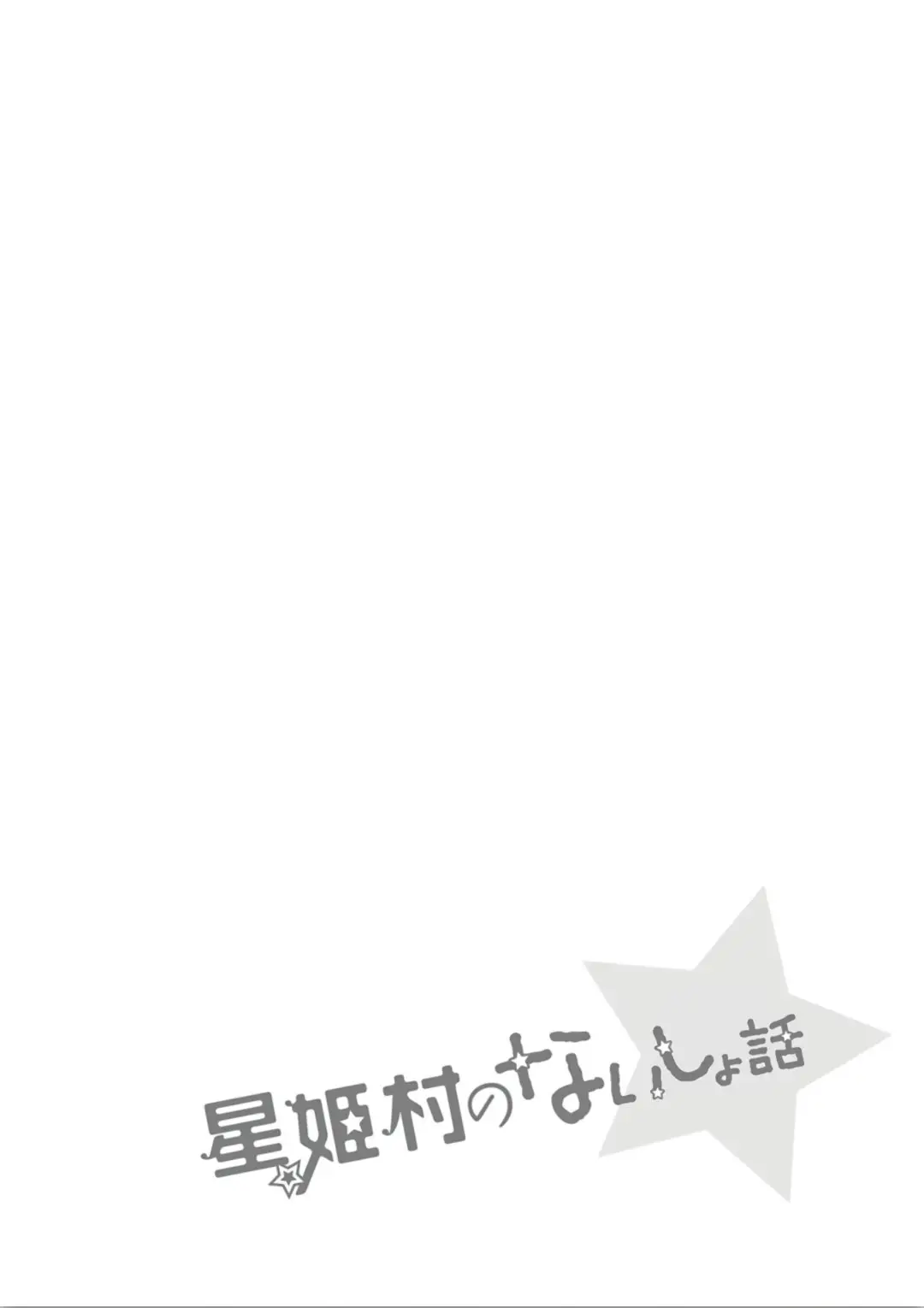 Hoshihimemura no Naishobanashi (2015) - Capítulo 10 - Página 27 - LectorTMOo