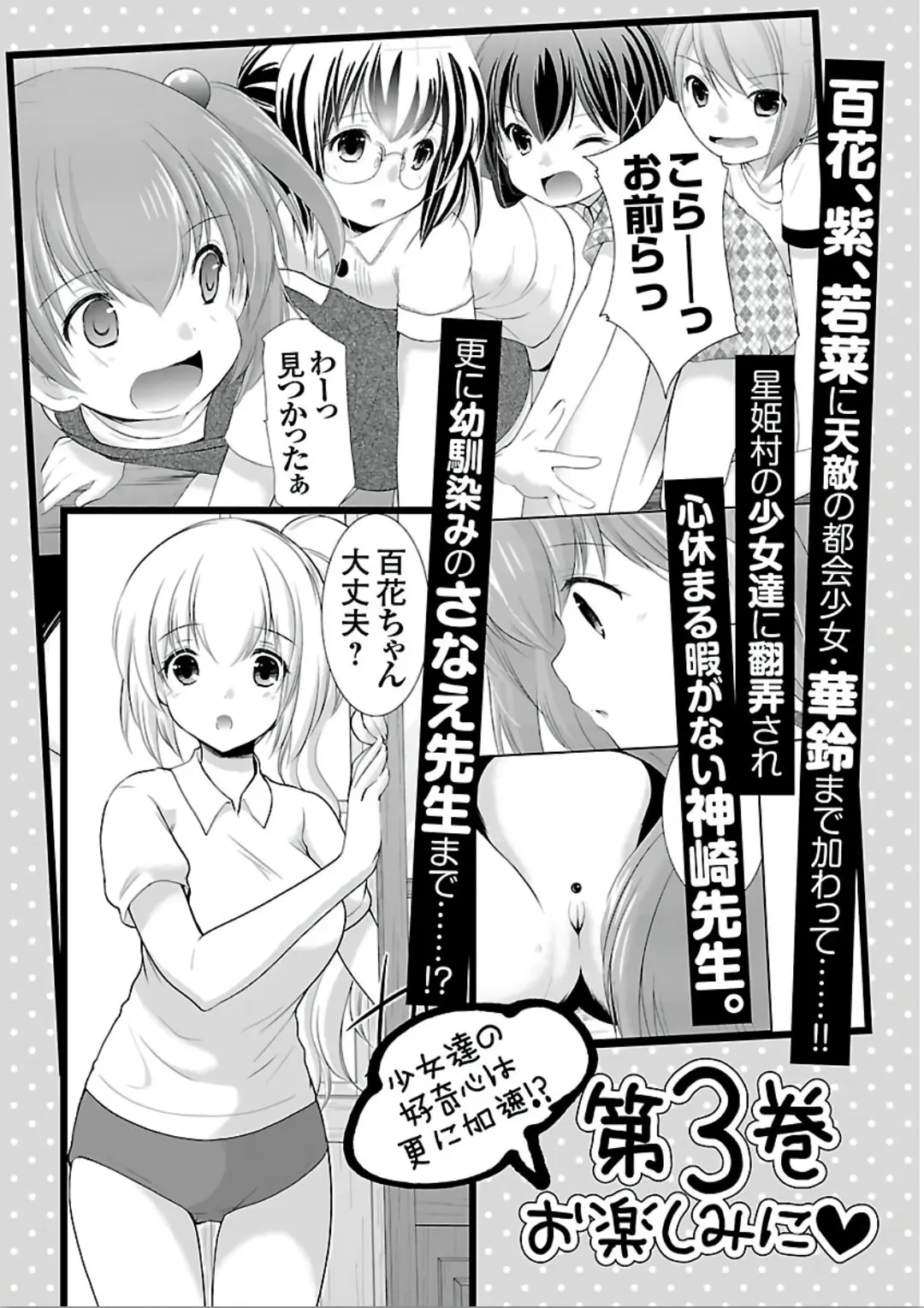 Hoshihimemura no Naishobanashi (2015) - Capítulo 12 - Página 28 - LectorTMOo