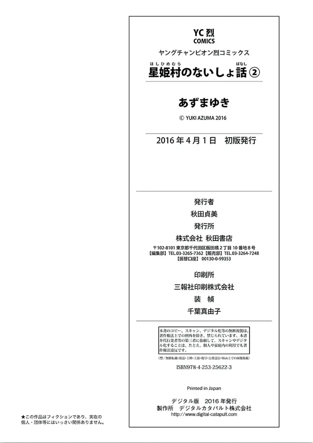 Hoshihimemura no Naishobanashi (2015) - Capítulo 12 - Página 29 - LectorTMOo