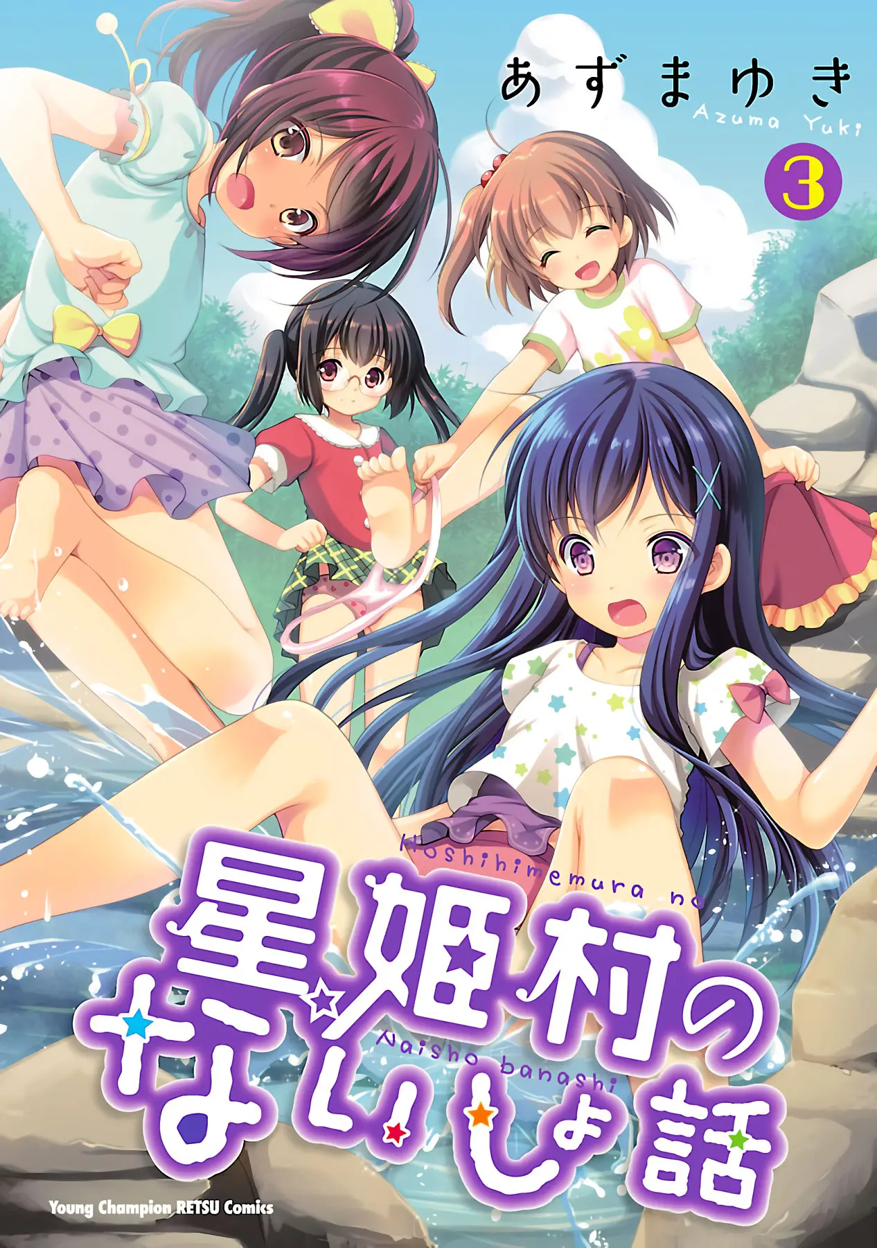 Hoshihimemura no Naishobanashi (2015) - Capítulo 13 - Página 2 - LectorTMOo