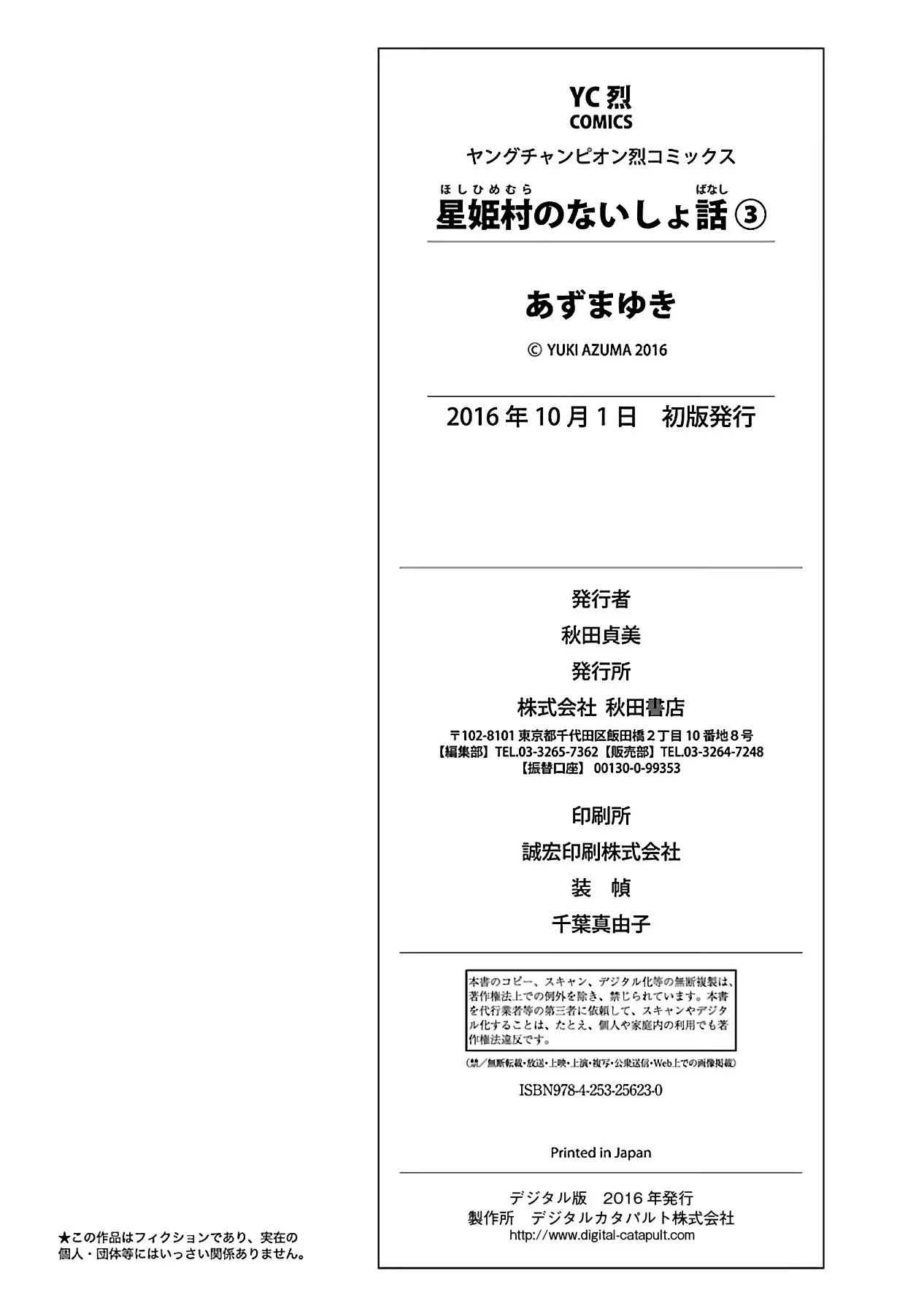 Hoshihimemura no Naishobanashi (2015) - Capítulo 19 - Página 26 - LectorTMOo