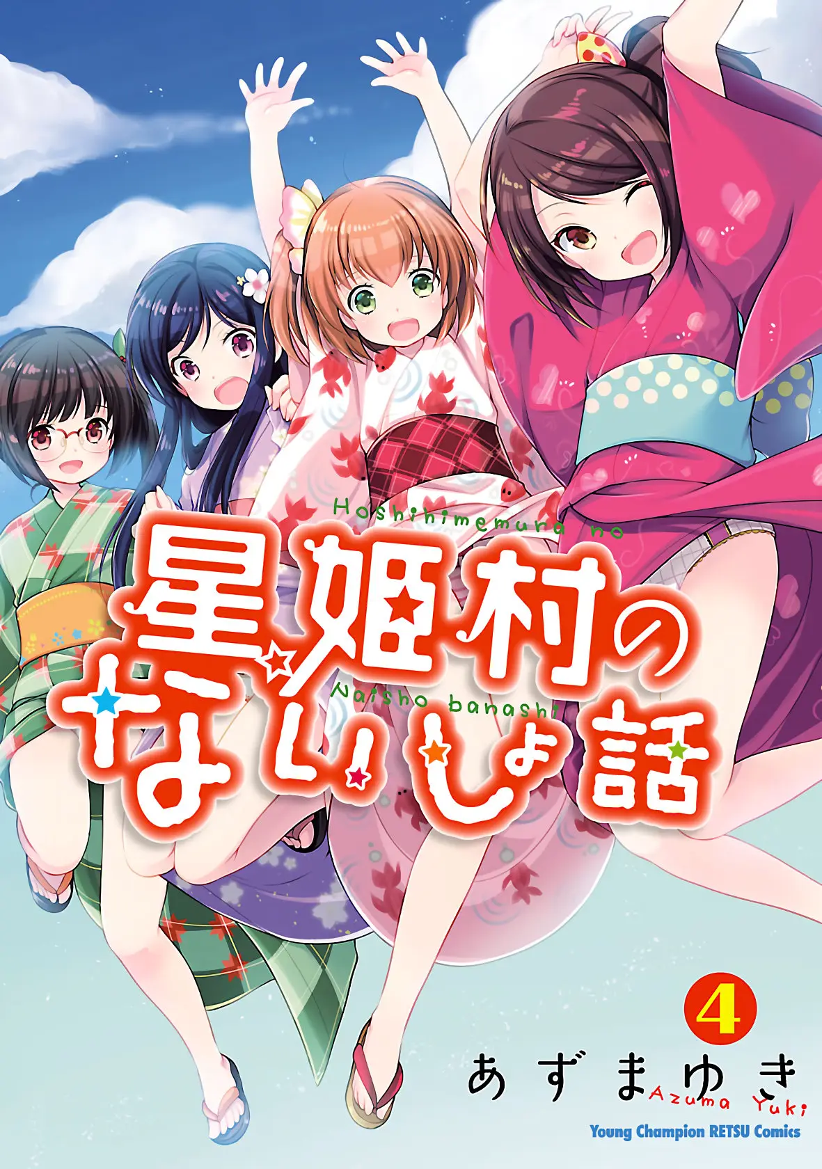 Hoshihimemura no Naishobanashi (2015) - Capítulo 20 - Página 2 - LectorTMOo