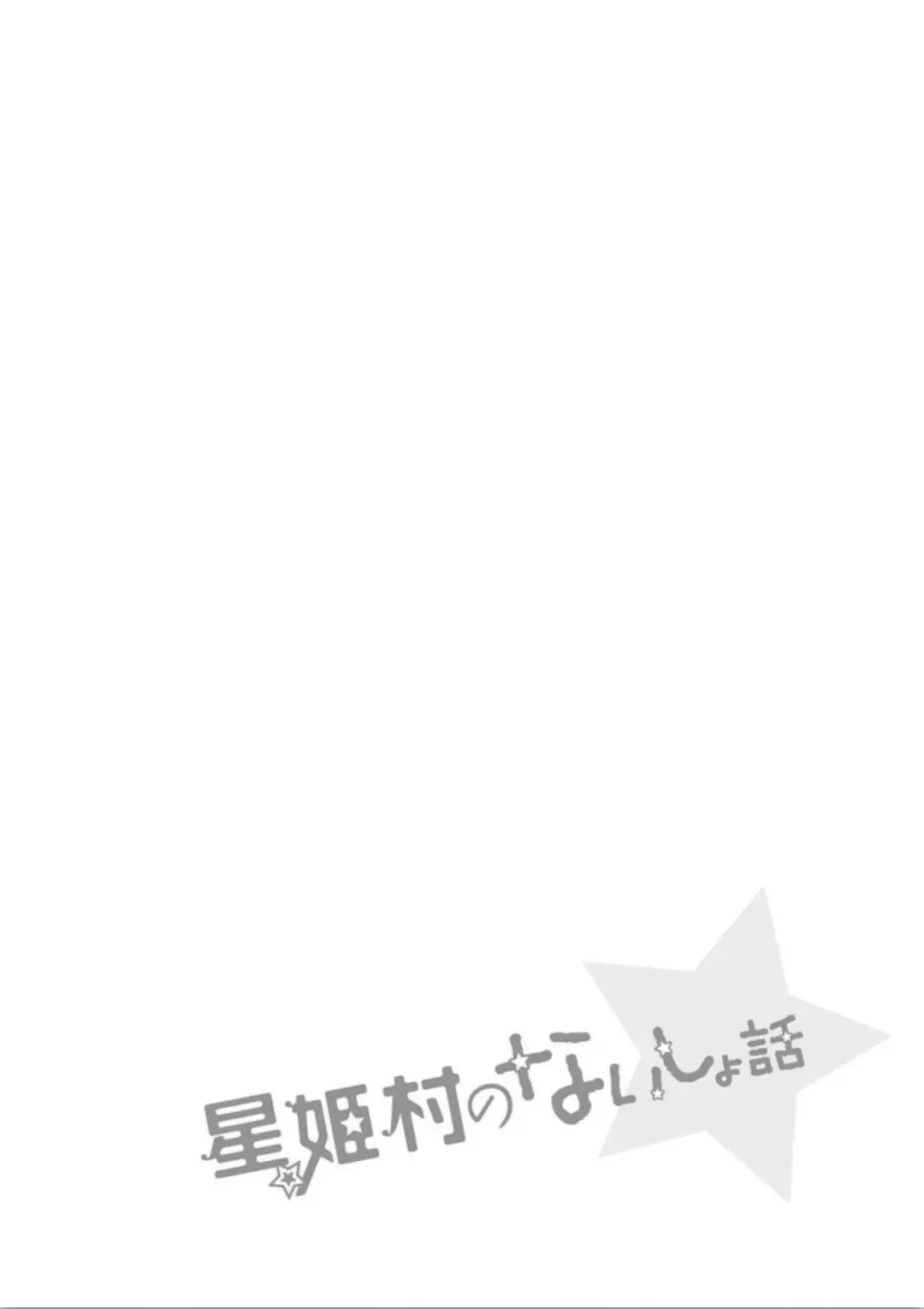 Hoshihimemura no Naishobanashi (2015) - Capítulo 4 - Página 27 - LectorTMOo