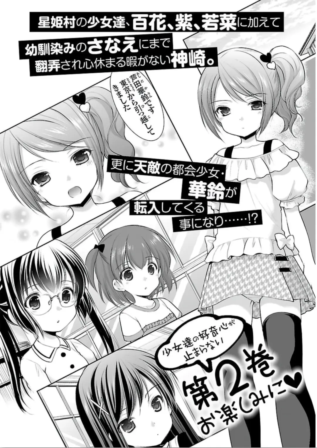 Hoshihimemura no Naishobanashi (2015) - Capítulo 6 - Página 27 - LectorTMOo