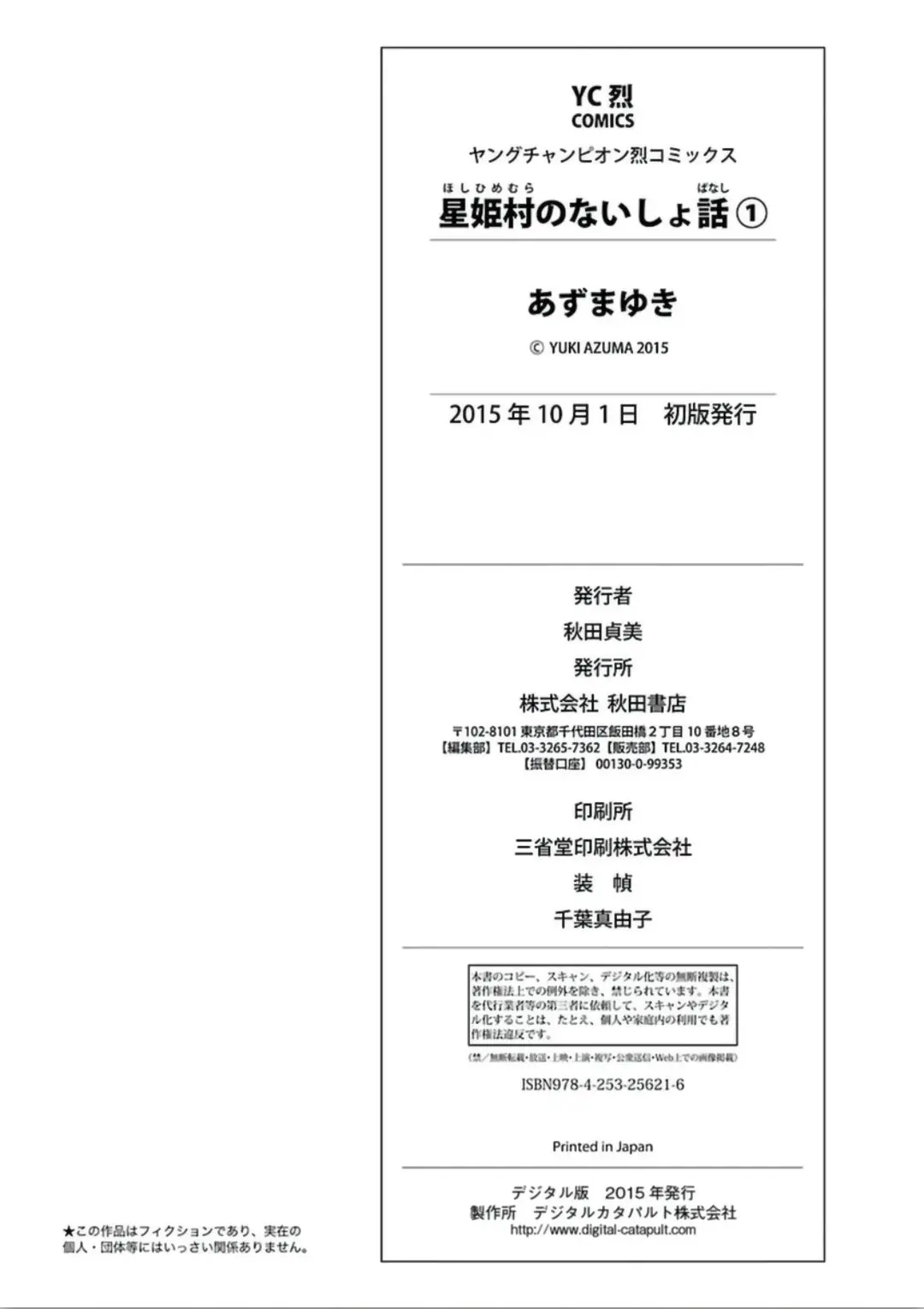 Hoshihimemura no Naishobanashi (2015) - Capítulo 6 - Página 28 - LectorTMOo