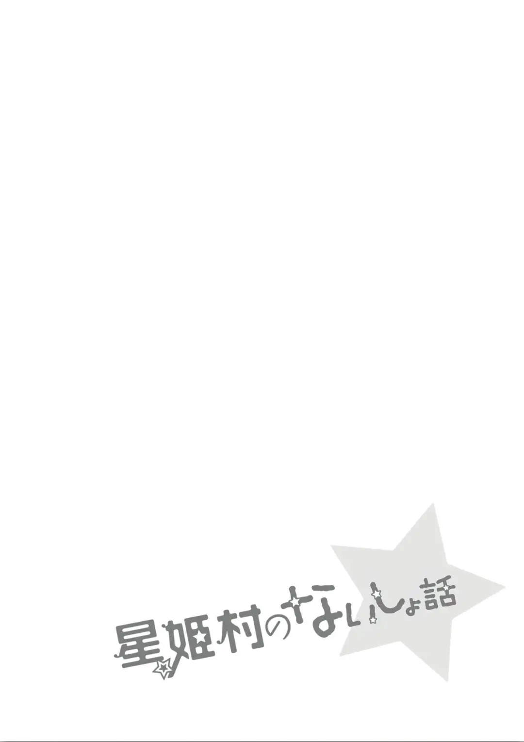 Hoshihimemura no Naishobanashi (2015) - Capítulo 7 - Página 30 - LectorTMOo