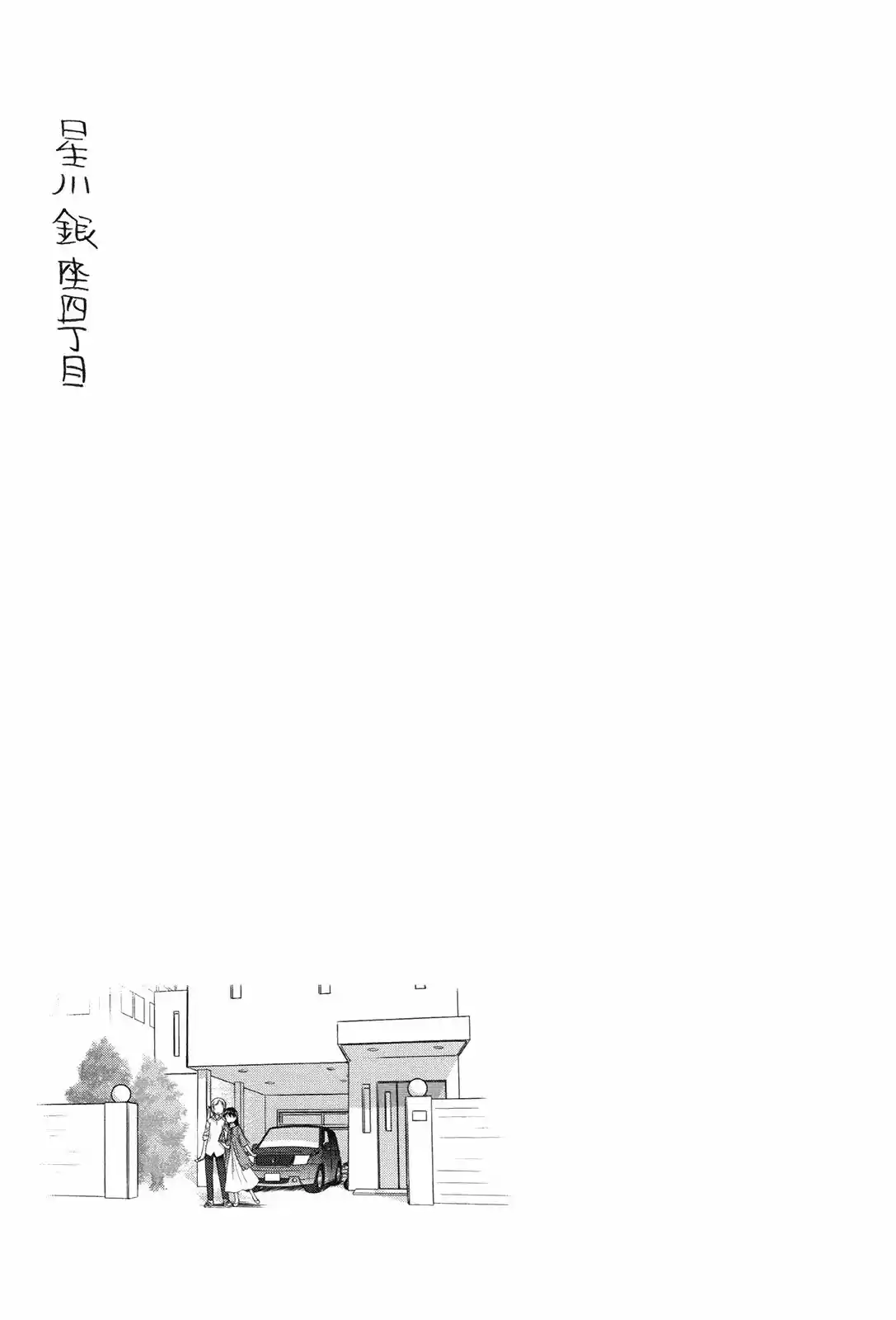 Hoshikawa Ginza District (2009) - Capítulo 20 - Página 34 - LectorTMOo