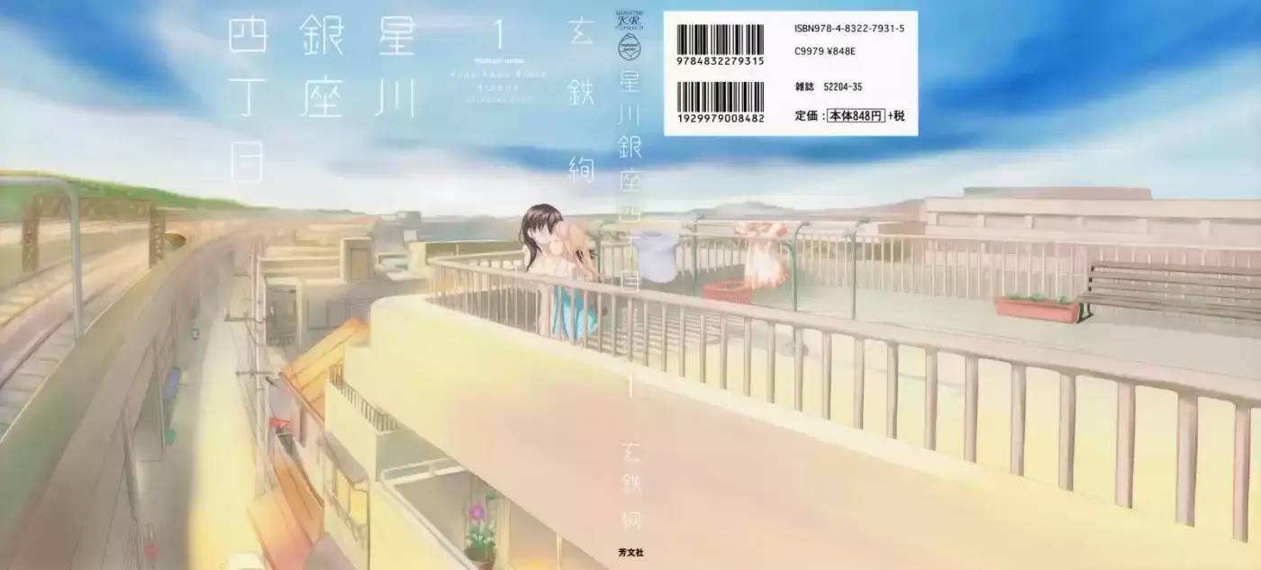 Hoshikawa Ginza District (2009) - Capítulo 5.5 - Página 1 - LectorTMOo