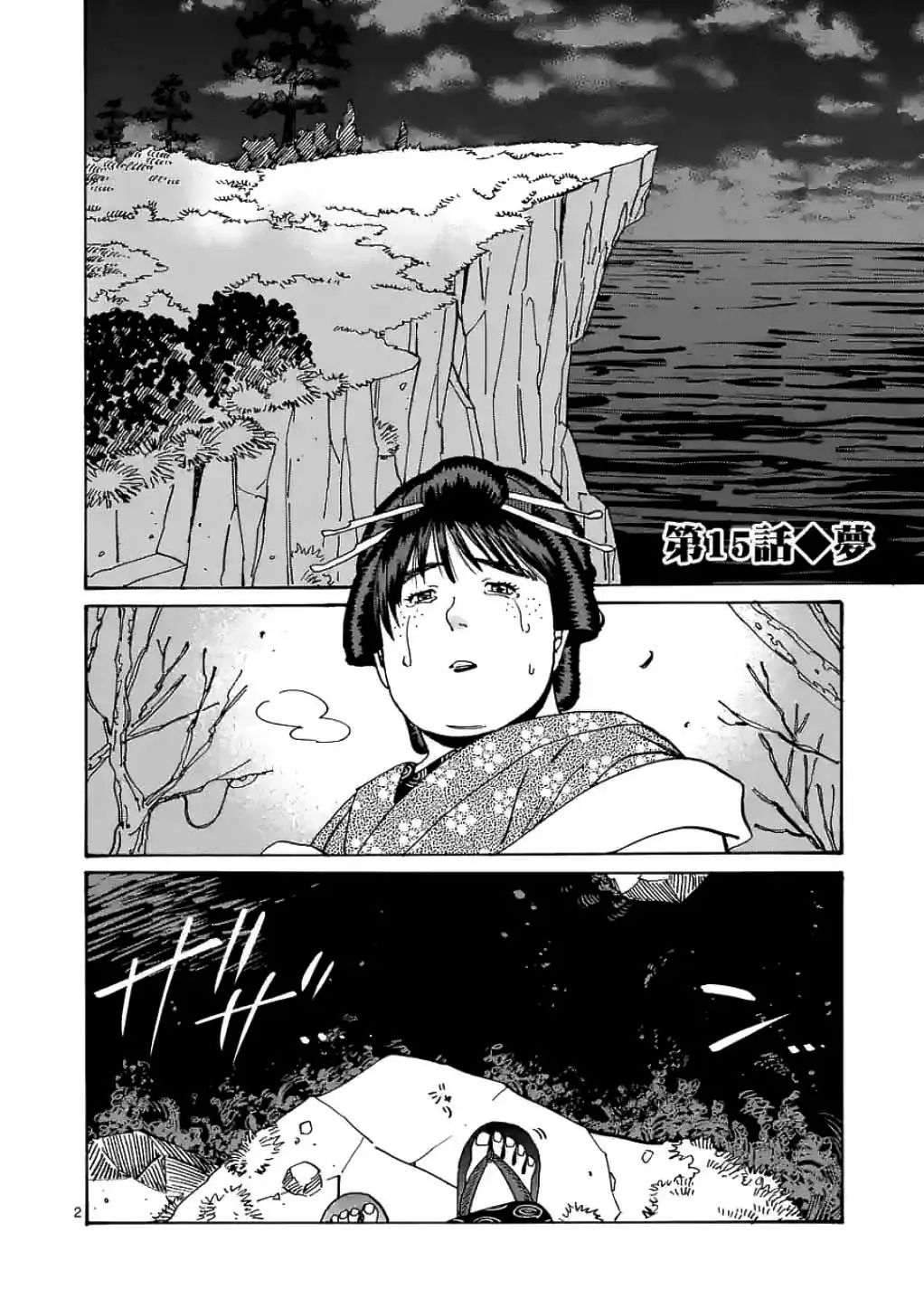 Hotaru no Yomeiri (2023) - Capítulo 15 - Página 3 - LectorTMOo