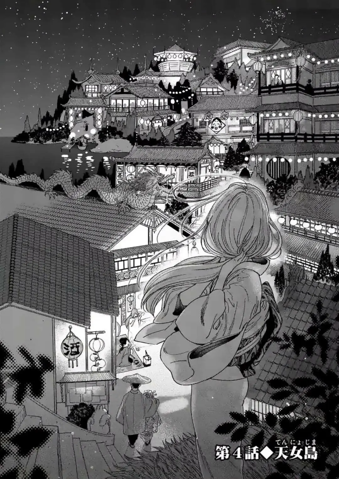 Hotaru no Yomeiri (2023) - Capítulo 4 - Página 4 - LectorTMOo