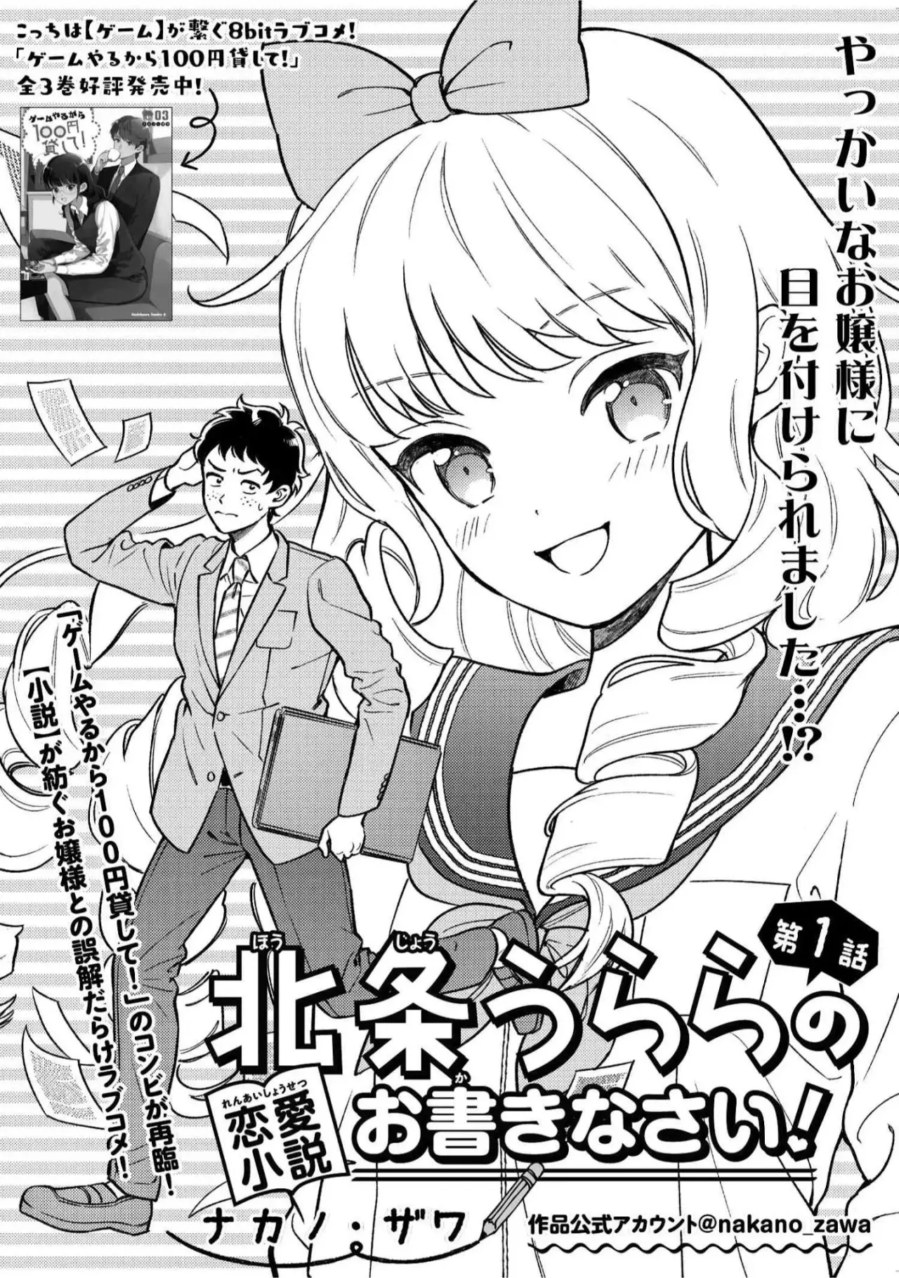 Houjou Urara no renai shousetsu o kaki nasai! (2020) - Capítulo 1.1 - Página 5 - LectorTMOo
