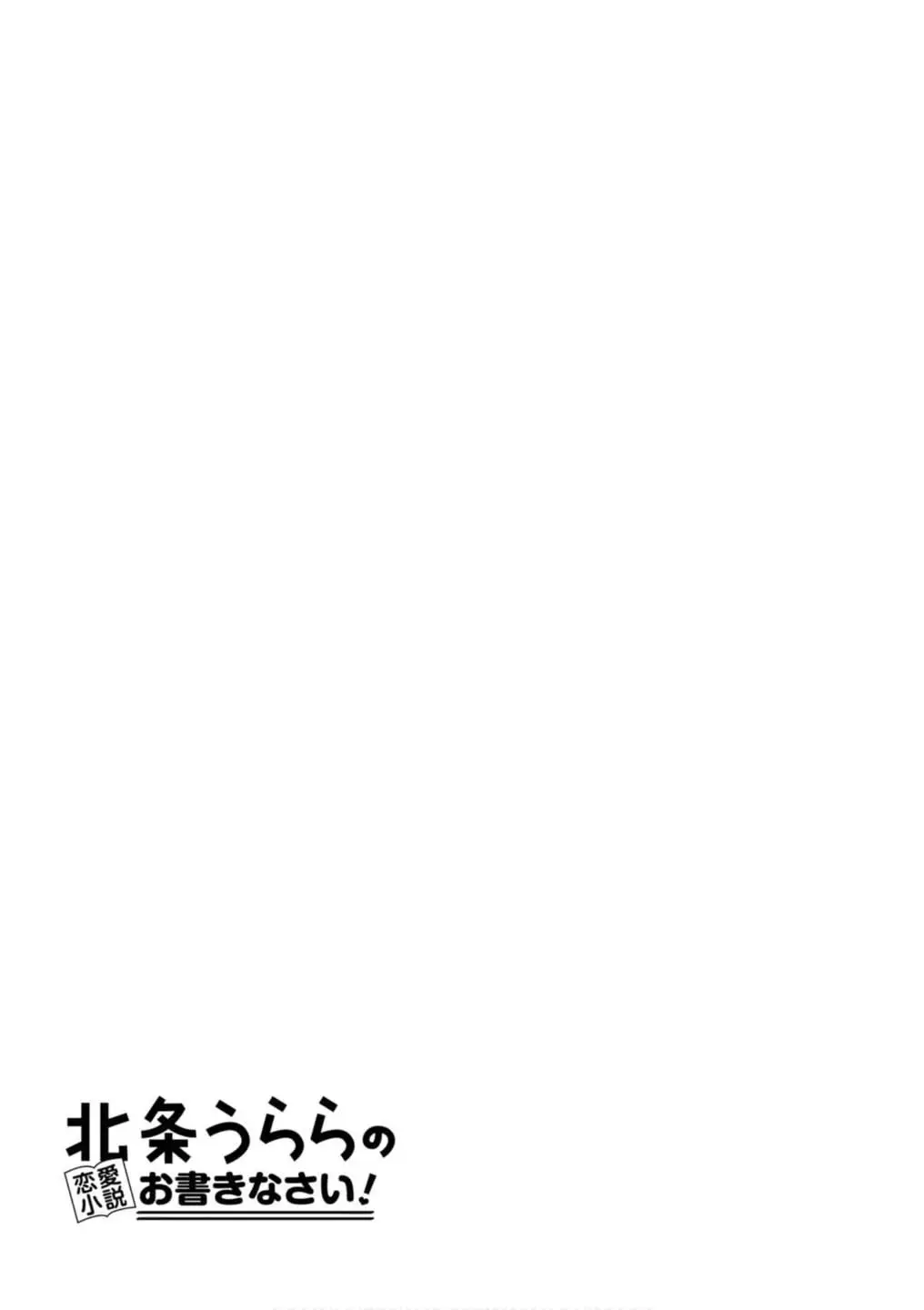Houjou Urara no renai shousetsu o kaki nasai! (2020) - Capítulo 2 - Página 32 - LectorTMOo