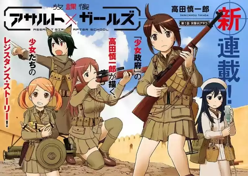 Houkago Assault Girls (2017) - Capítulo 1 - Página 4 - LectorTMOo