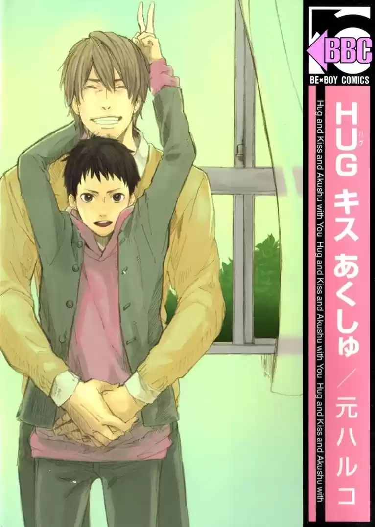 Hug Kiss Akushu (2009) - Capítulo 2 - Página 4 - LectorTMOo