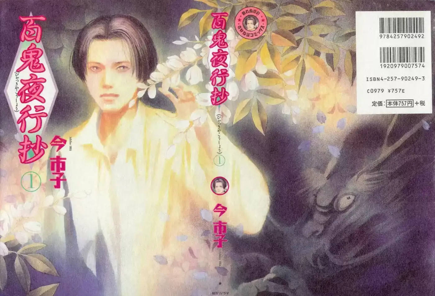 Hyakki Yakoushou (1995) - Capítulo  - Página 4 - LectorTMOo