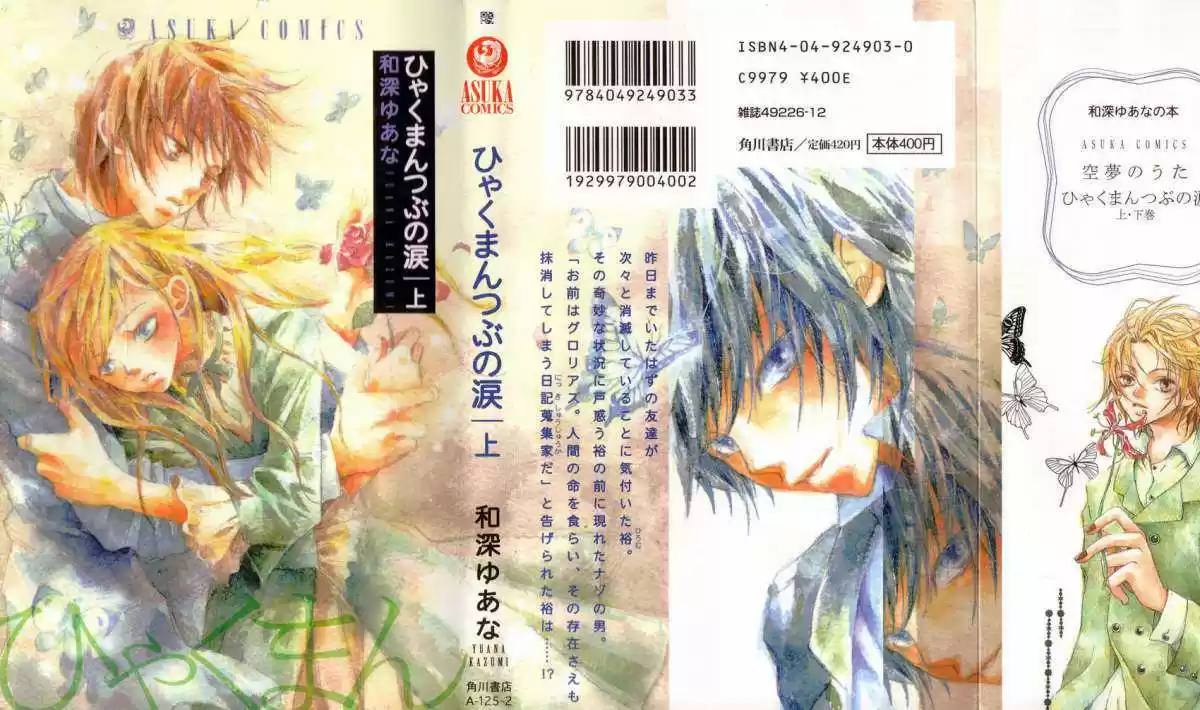 Hyakuman Tsubu no Namida -A Million Tears Drop (2002) - Capítulo 1 - Página 43 - LectorTMOo