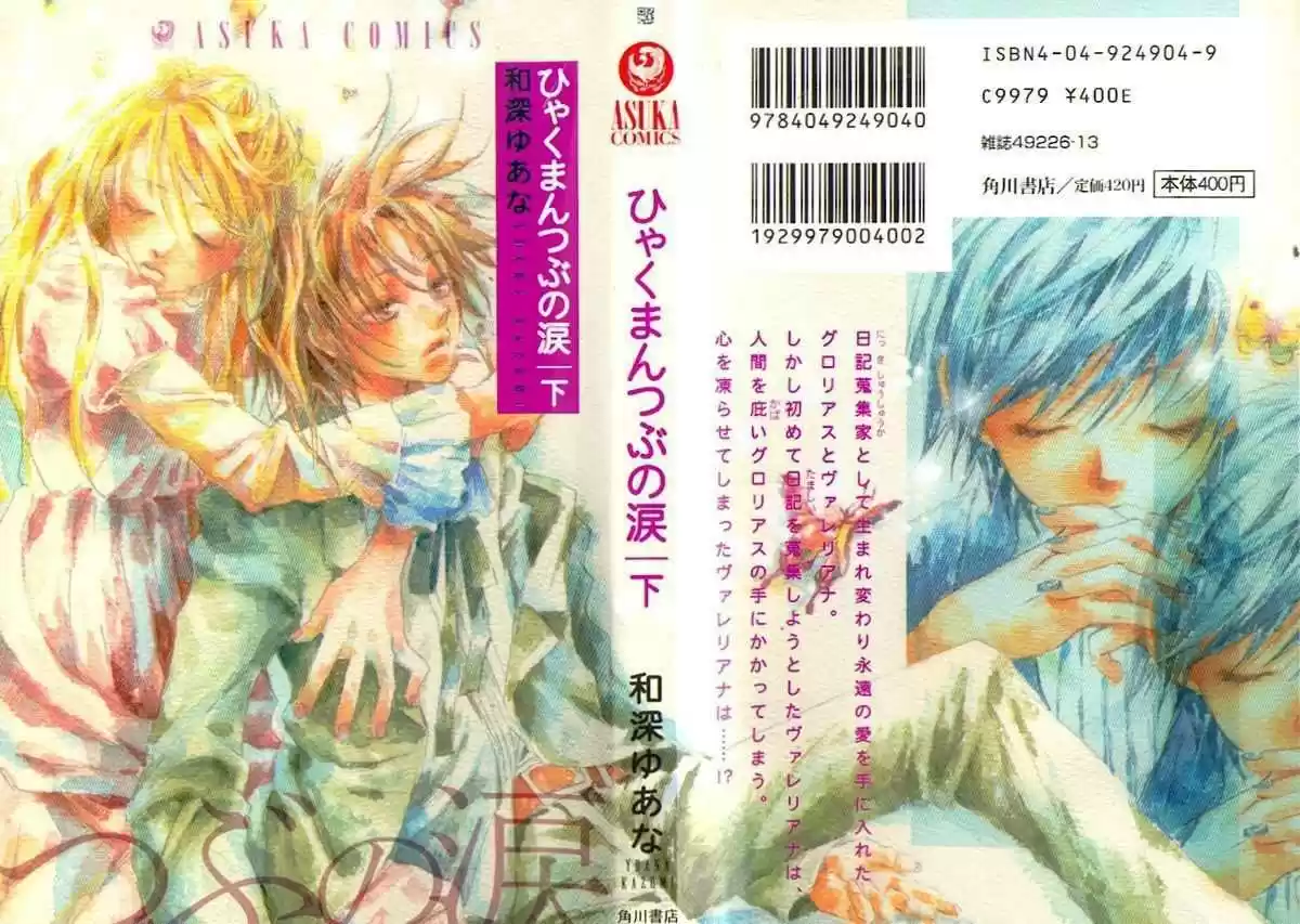 Hyakuman Tsubu no Namida -A Million Tears Drop (2002) - Capítulo 5 - Página 5 - LectorTMOo