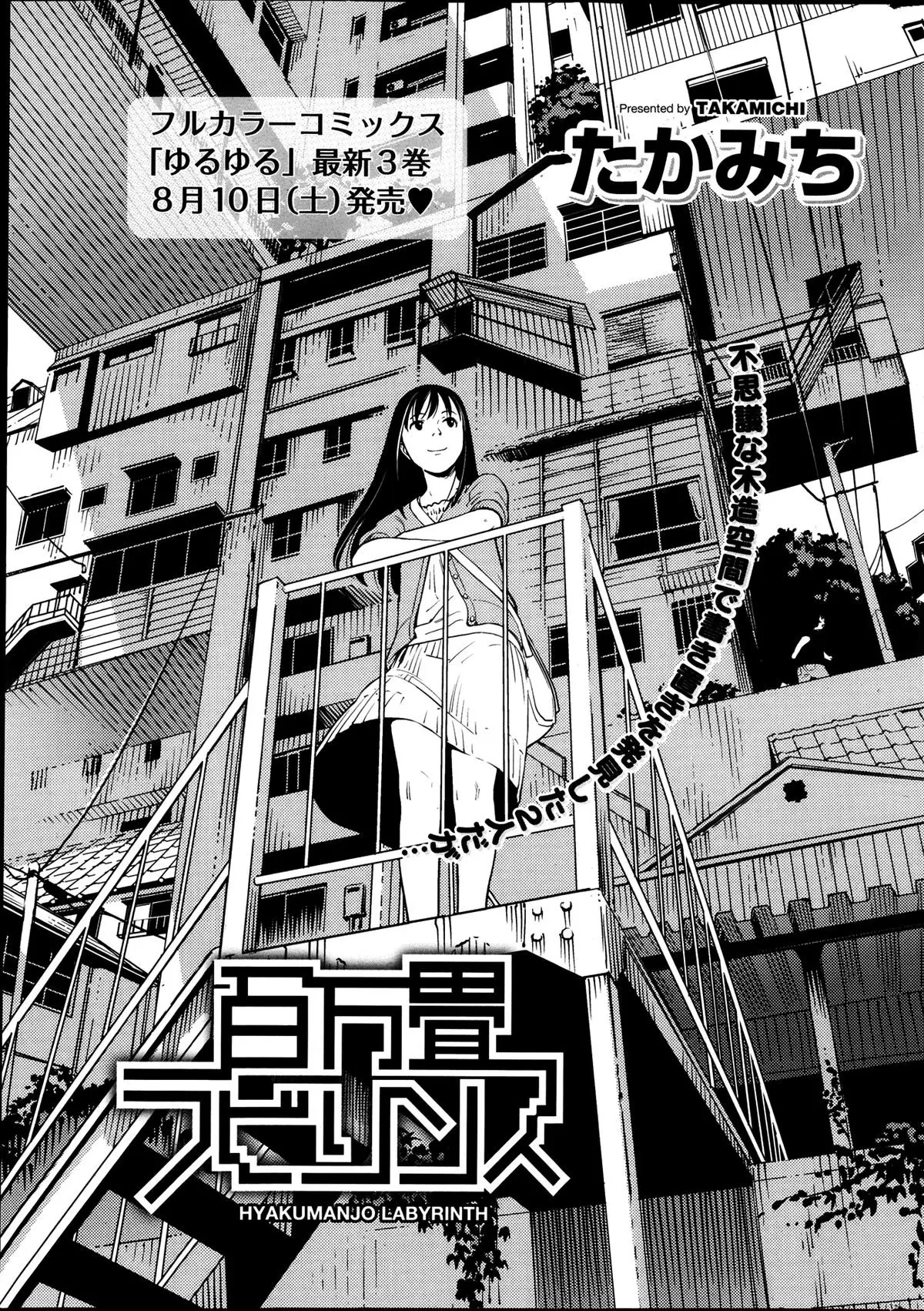Hyakumanjou Labyrinth (2013) - Capítulo 3 - Página 4 - LectorTMOo