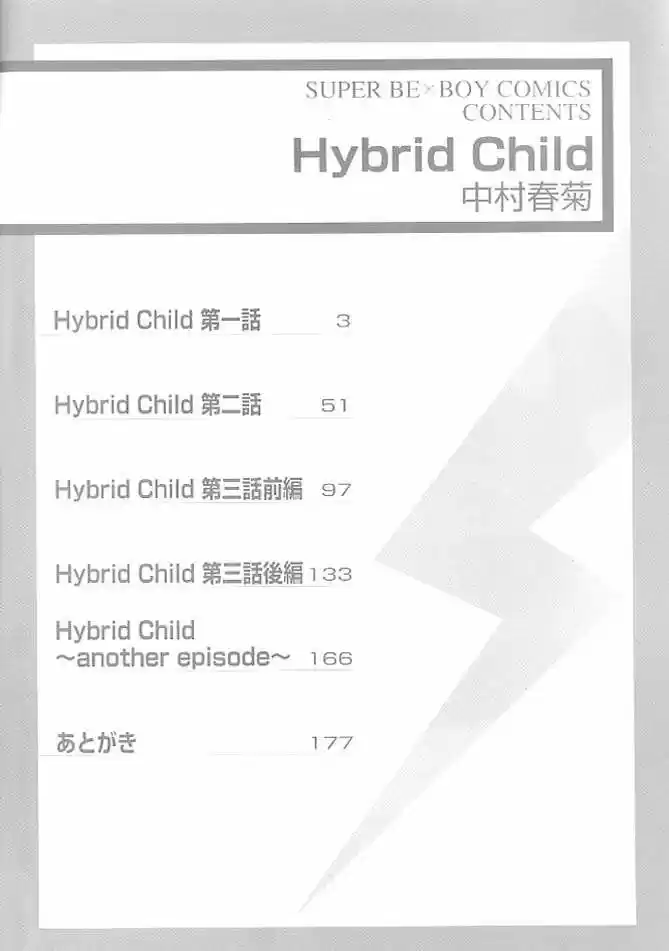 Hybrid Child (2003) - Capítulo 1 - Página 5 - LectorTMOo