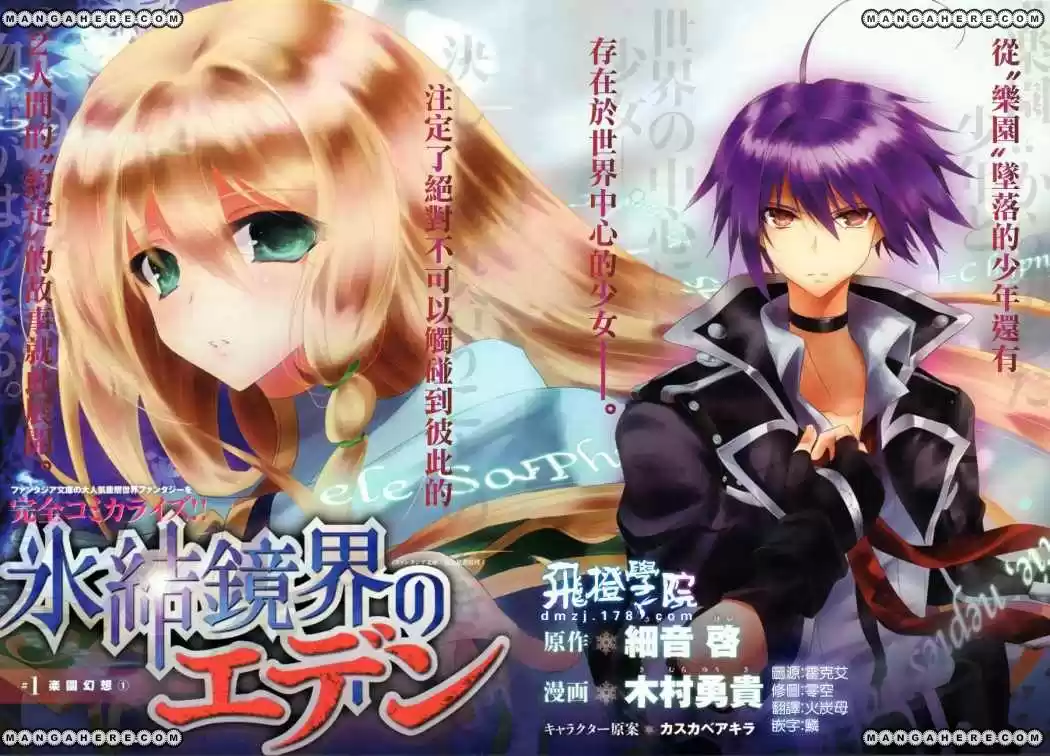 Hyouketsu Kyoukai no Eden (2012) - Capítulo 1 - Página 4 - LectorTMOo