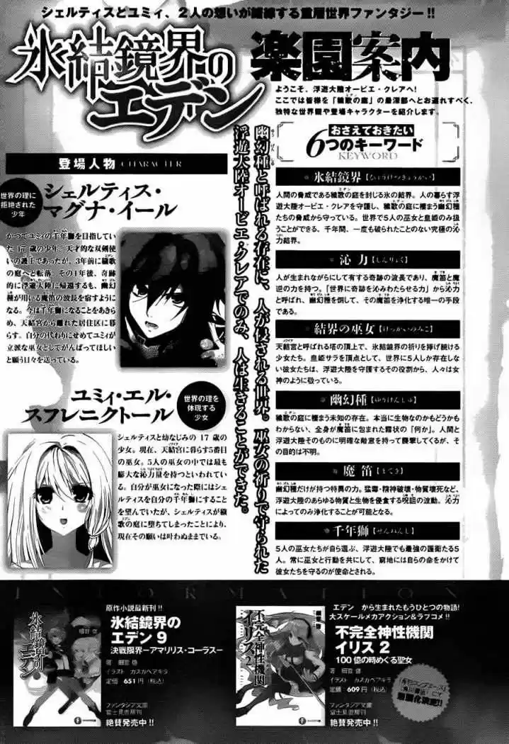 Hyouketsu Kyoukai no Eden (2012) - Capítulo 1 - Página 51 - LectorTMOo
