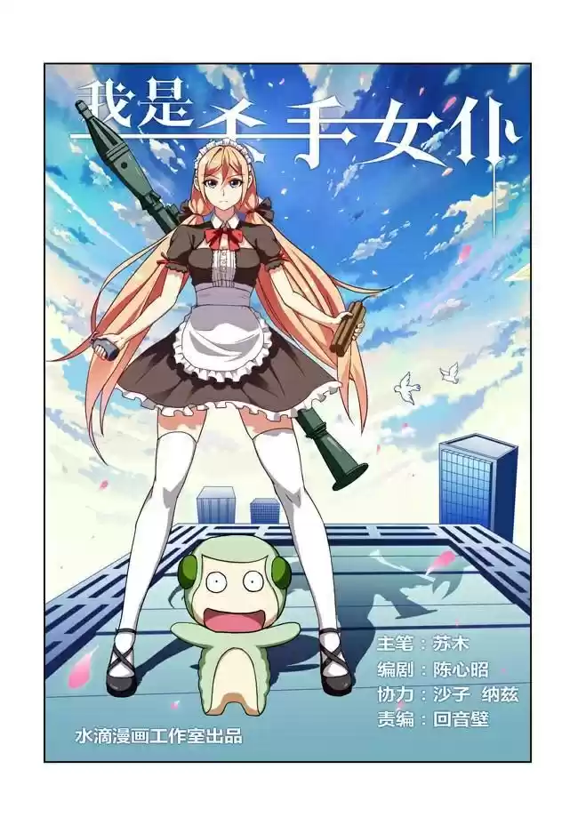 I Am A Killer Maid (2015) - Capítulo 12 - Página 2 - LectorTMOo