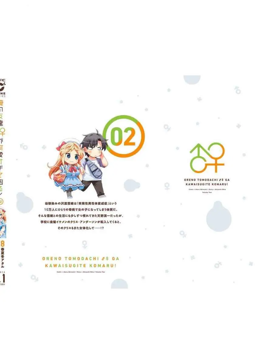 I am Worried that my Childhood Friend is too Cute! (2020) - Capítulo 12.5 - Página 15 - LectorTMOo