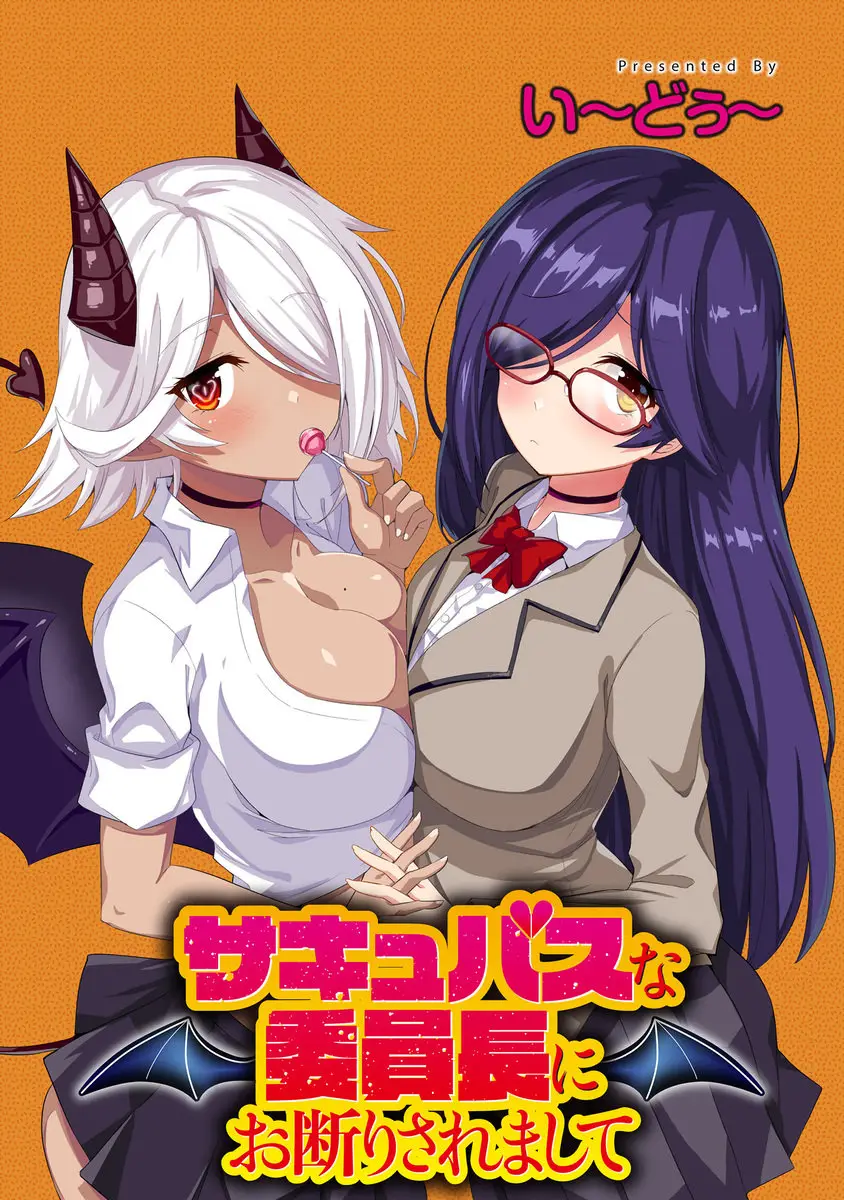 I have been refused by the succubus chairperson (2020) - Capítulo 1 - Página 2 - LectorTMOo