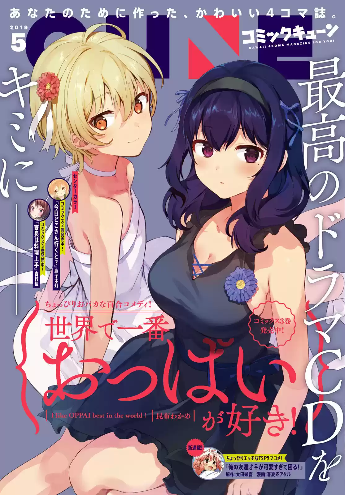 I Like OPPAI Best in the World! (2018) - Capítulo 26 - Página 1 - LectorTMOo