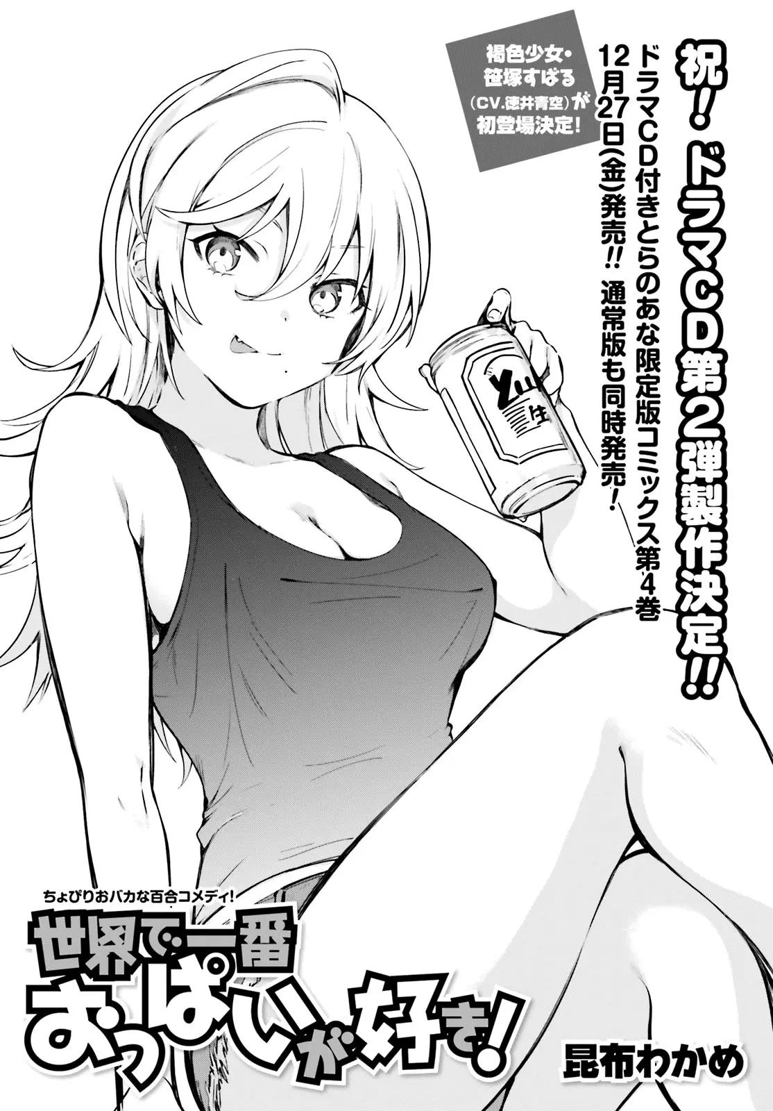 I Like OPPAI Best in the World! (2018) - Capítulo 32 - Página 4 - LectorTMOo