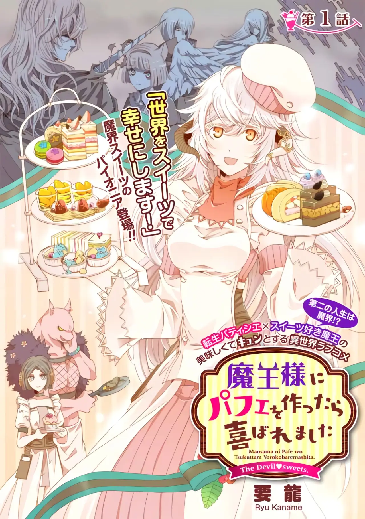 I Was Pleased to Make a Parfait for the Demon King - Capítulo 1.1 - Página 13 - LectorTMOo
