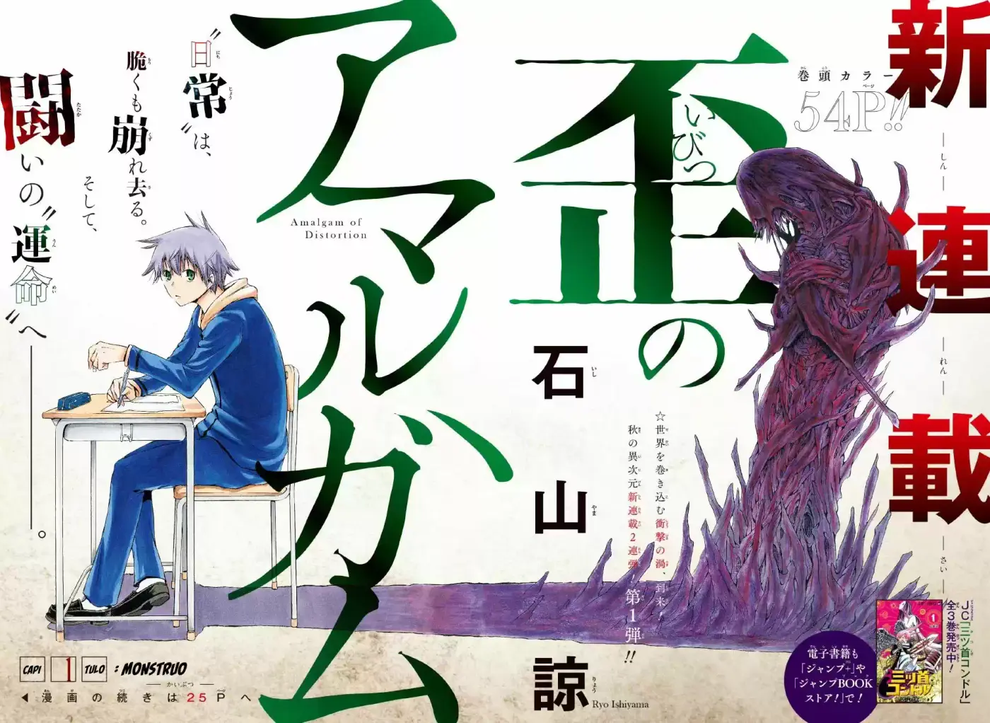 Ibitsu no Amalgam (2016) - Capítulo 1 - Página 4 - LectorTMOo