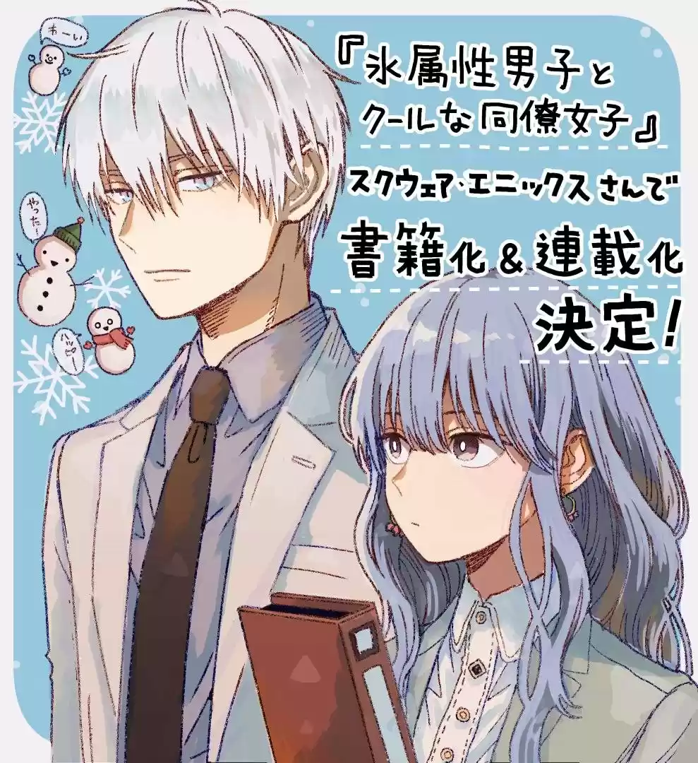 Ice Guy and the Cool Female Colleague (2019) - Capítulo 1 - Página 2 - LectorTMOo