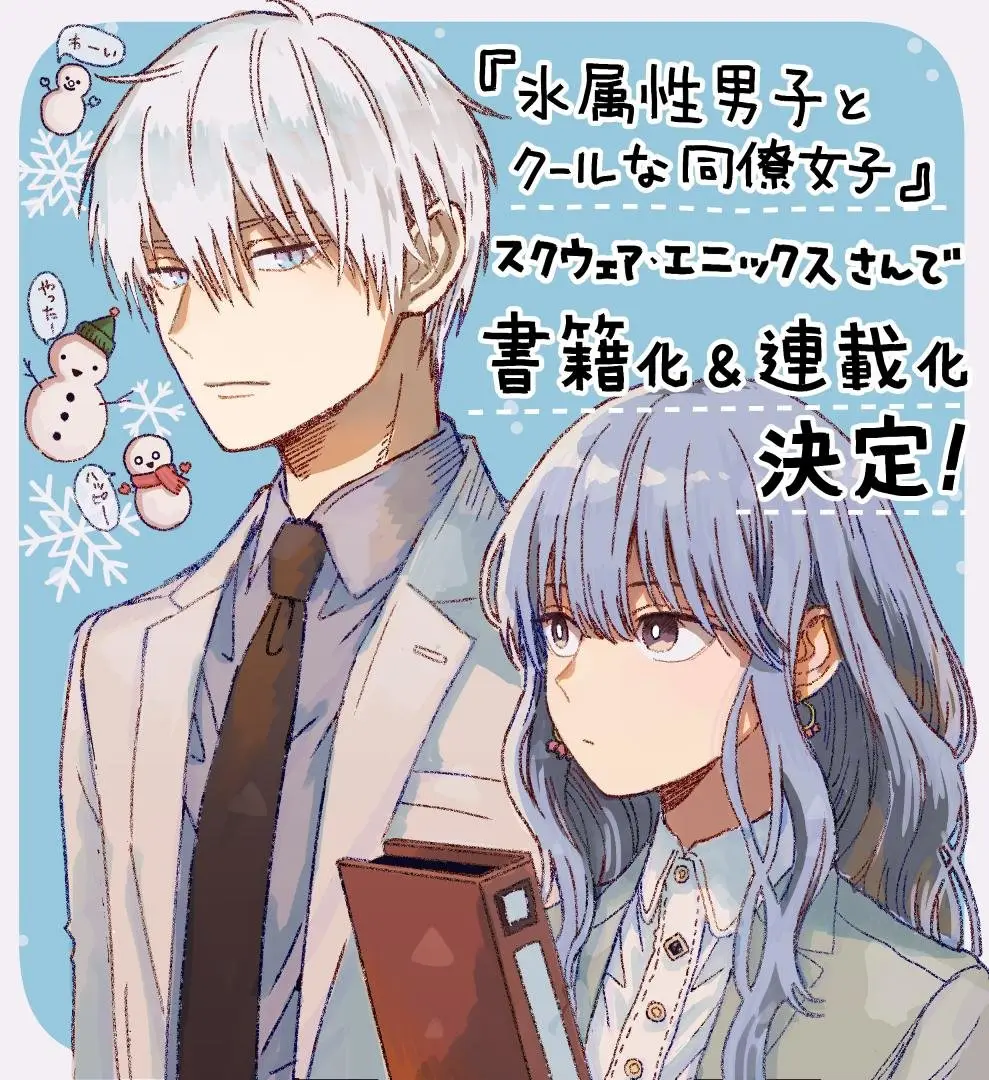 Ice Guy and the Cool Female Colleague (2019) - Capítulo 3 - Página 2 - LectorTMOo