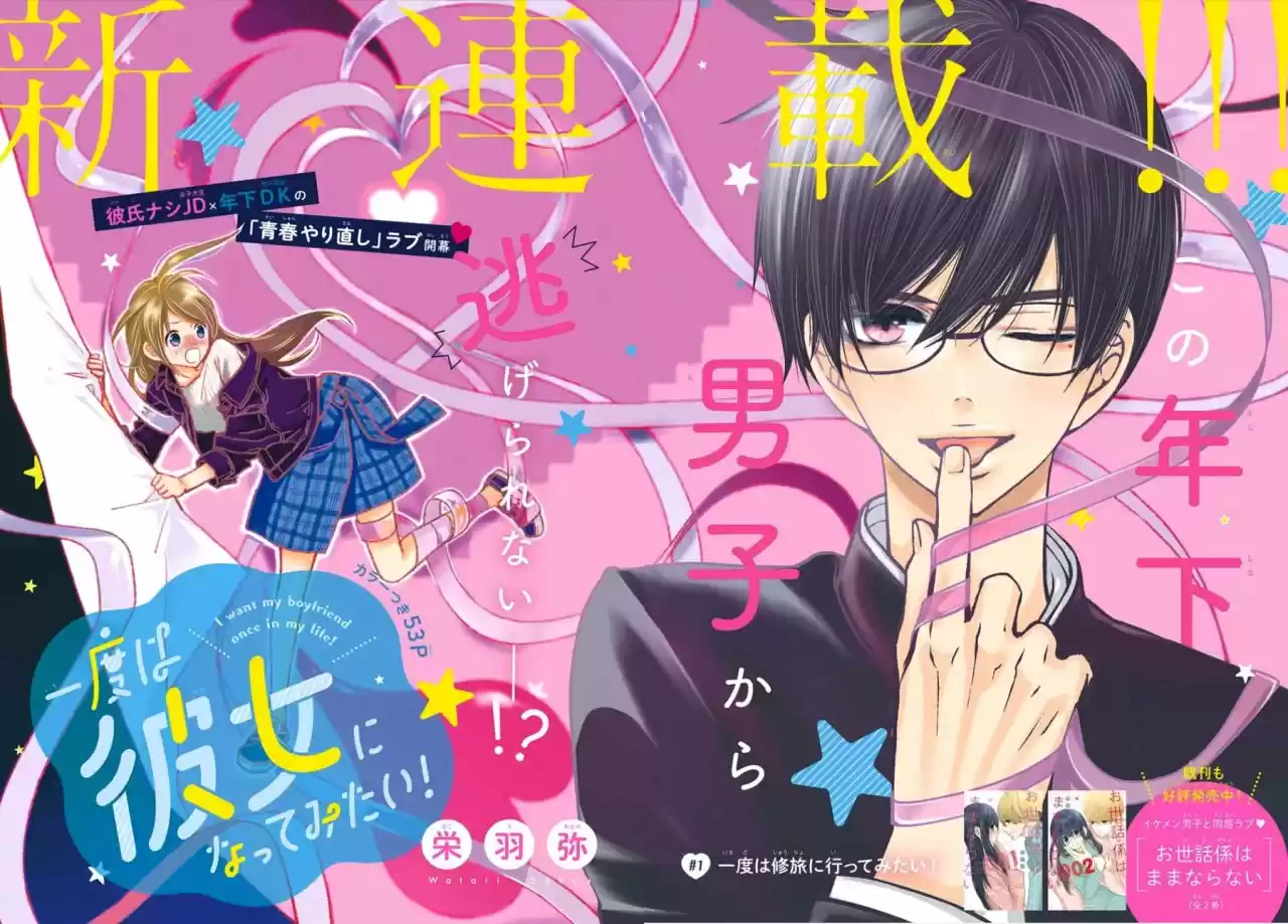Ichido wa Kanojo ni nattemitai! (2018) - Capítulo 1 - Página 4 - LectorTMOo