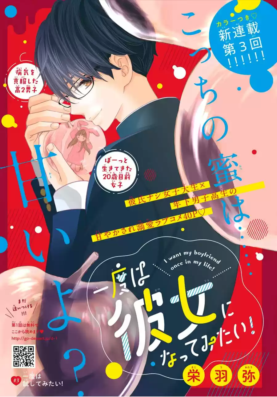Ichido wa Kanojo ni nattemitai! (2018) - Capítulo 3 - Página 4 - LectorTMOo