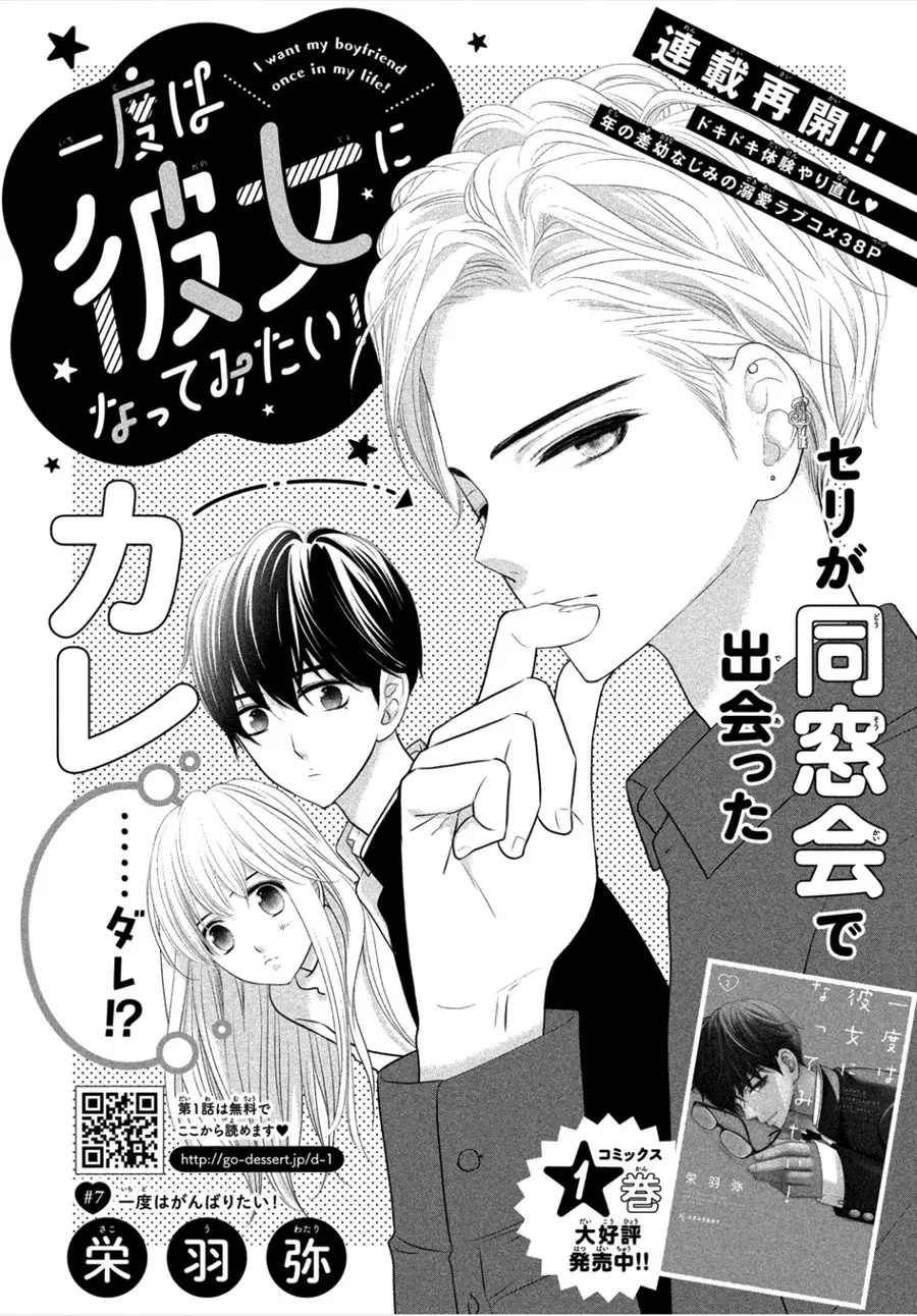 Ichido wa Kanojo ni nattemitai! (2018) - Capítulo 7 - Página 3 - LectorTMOo