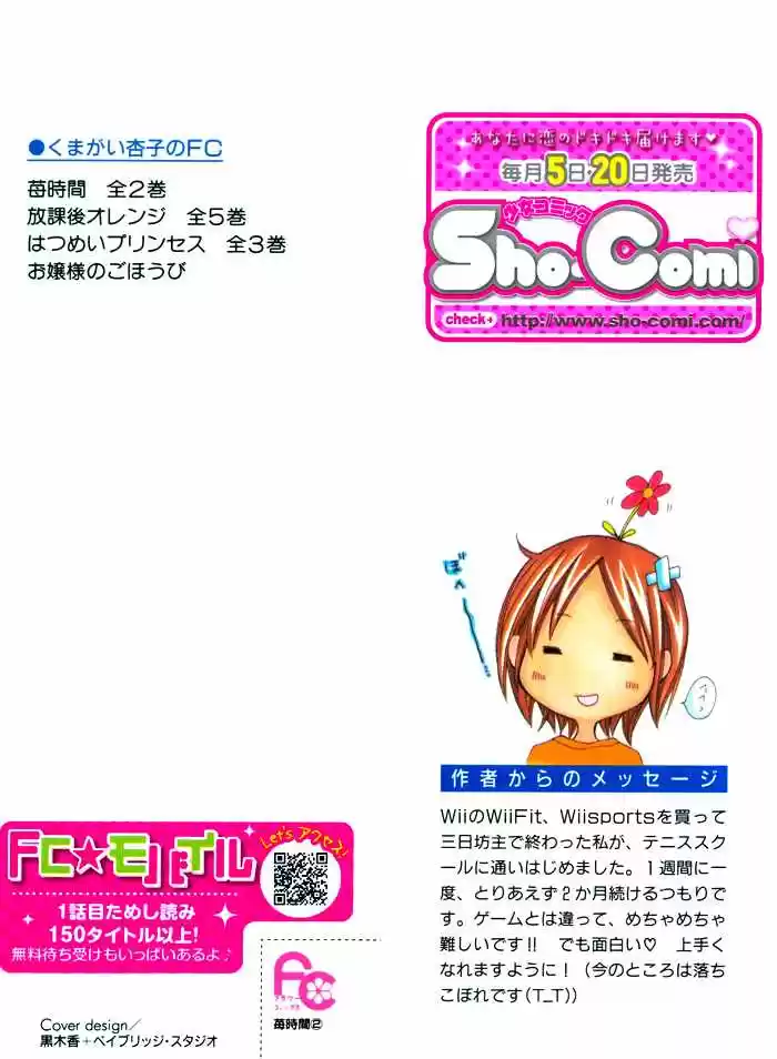 Ichigo Jikan (2009) - Capítulo 6 - Página 3 - LectorTMOo