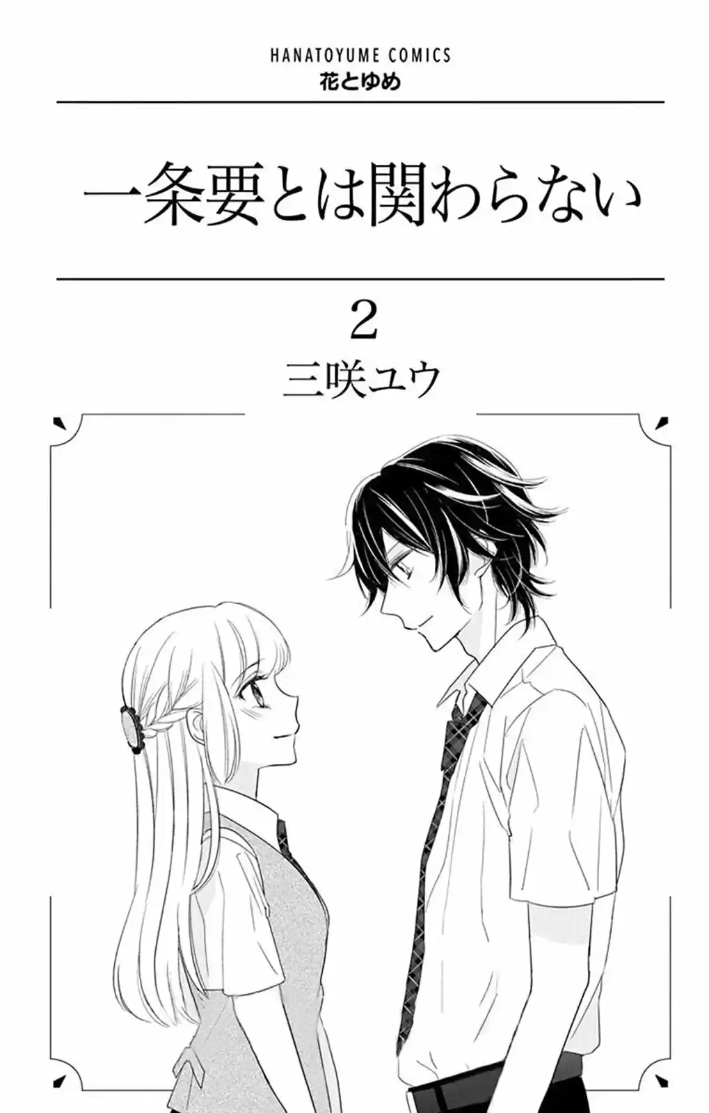 Ichijou Kaname to wa Kaka Waranai (2016) - Capítulo 11 - Página 5 - LectorTMOo