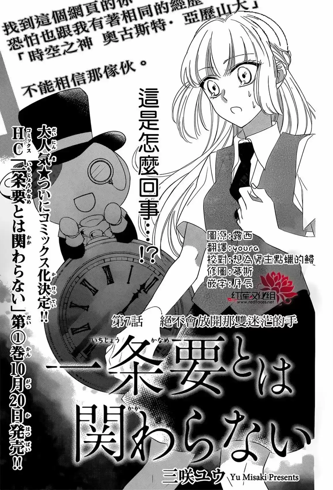 Ichijou Kaname to wa Kaka Waranai (2016) - Capítulo 7 - Página 3 - LectorTMOo