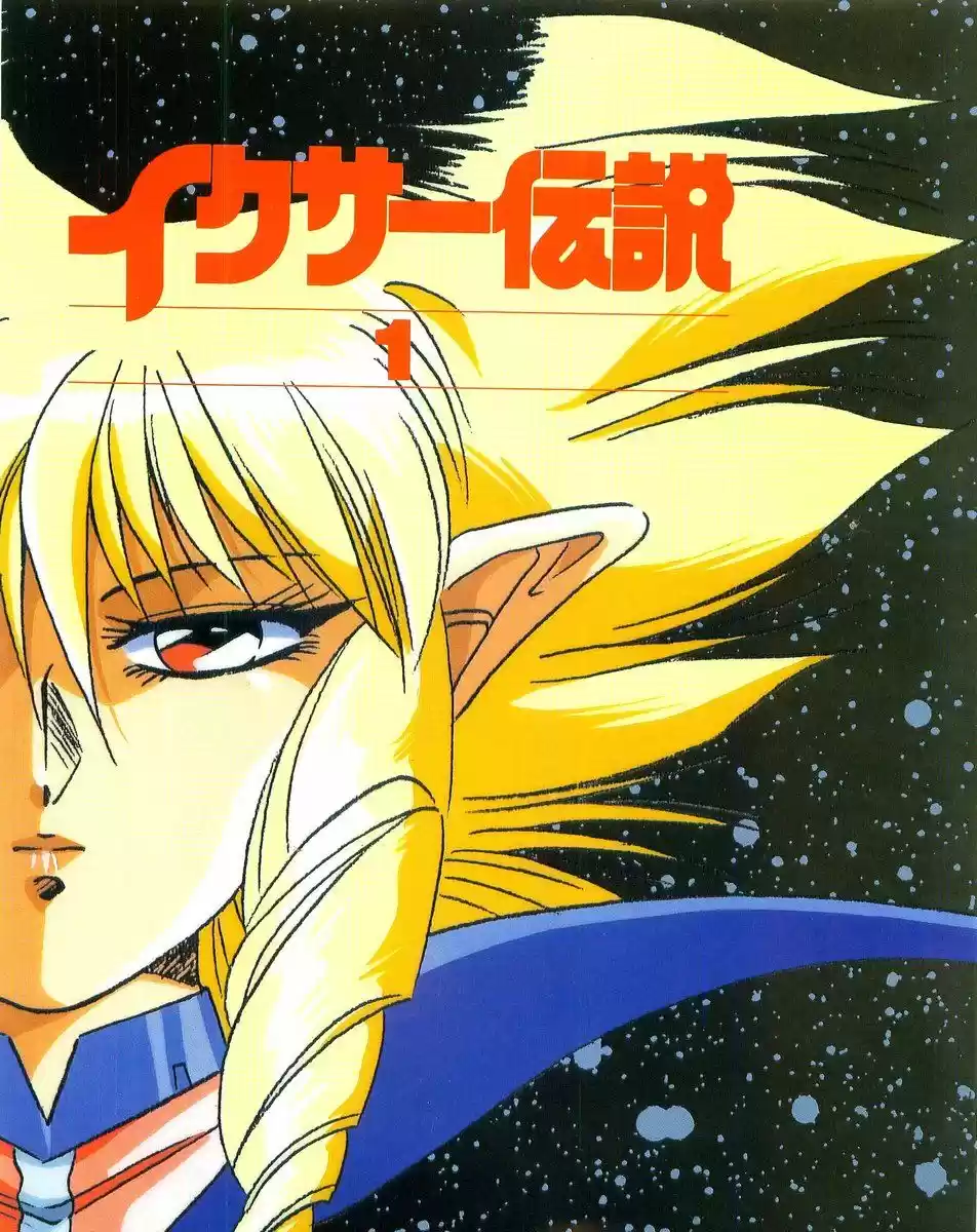 Iczer One (1990) - Capítulo  - Página 4 - LectorTMOo
