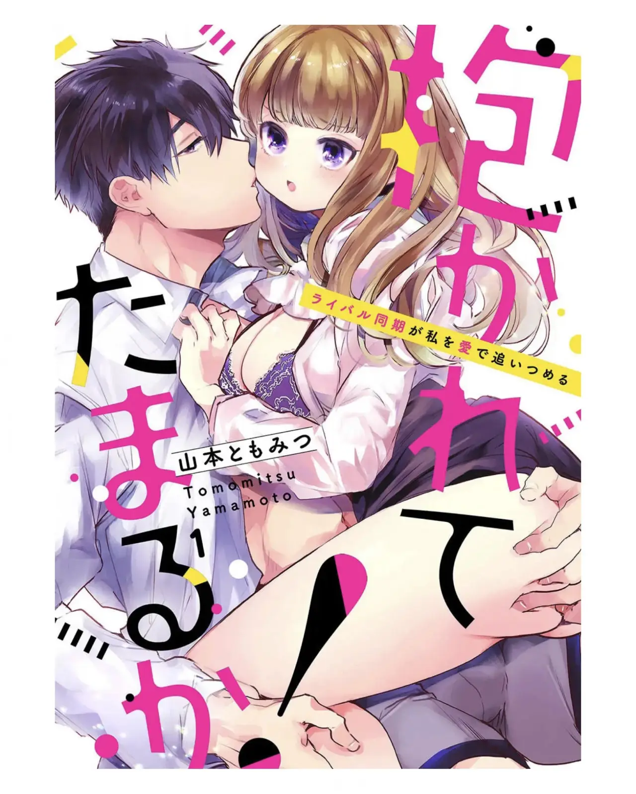 Idakarete Tamaru ka! - Rival Douki ga Watashi o Ai de Oitsumeru (2020) - Capítulo 1 - Página 2 - LectorTMOo