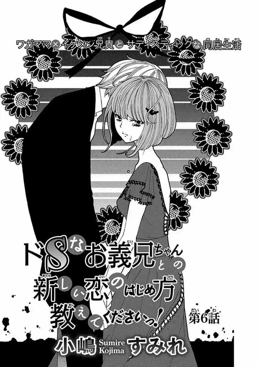 Ie no Naka no S na Koto (2012) - Capítulo 6 - Página 4 - LectorTMOo